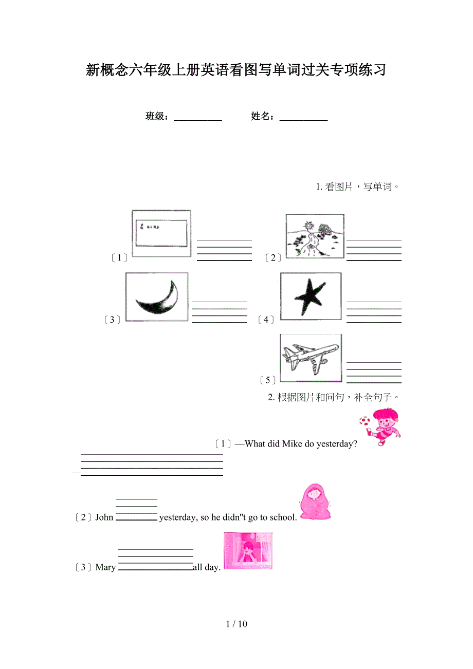 新概念六年级上册英语看图写单词过关专项练习_第1页