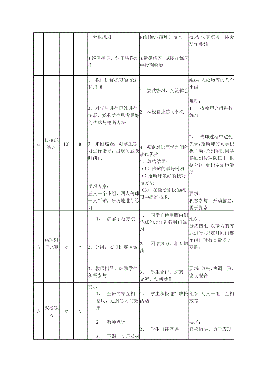 脚背正面、内侧踢球2.docx_第2页