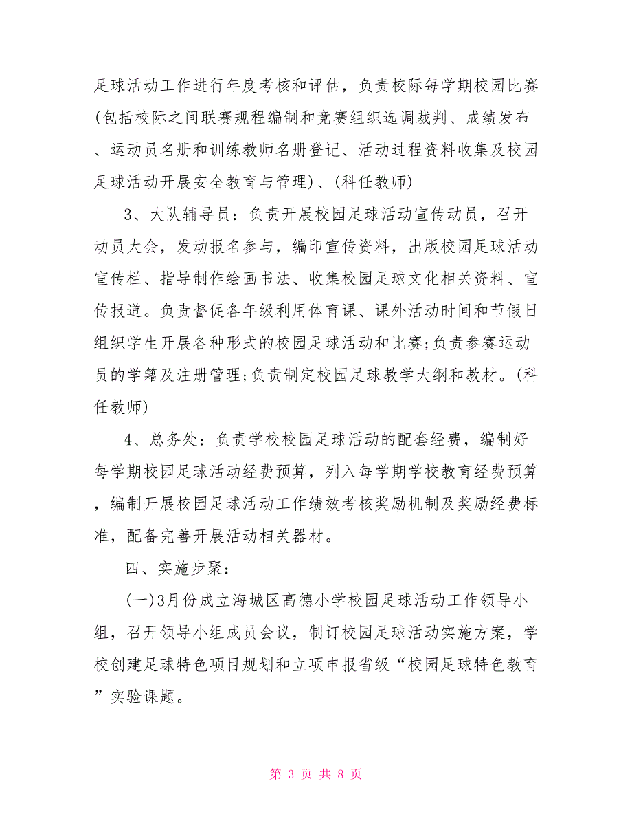 足球课课时计划_足球课程教学计划_第3页