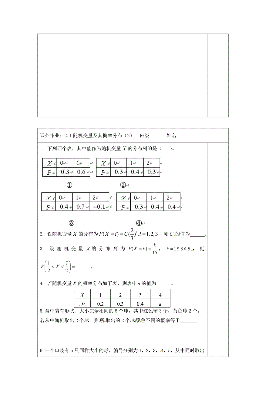 江苏省建陵高级中学高中数学2.1随机变量及其概率分布2导学案无答案苏教版选修23_第4页