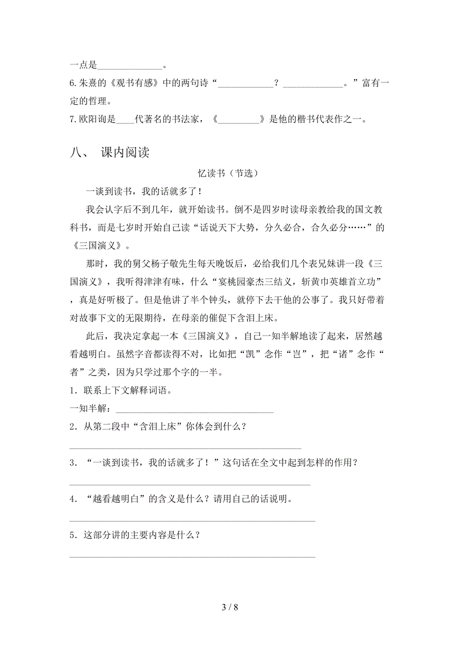 部编人教版五年级《语文下册》期末试卷及答案【免费】.doc_第3页