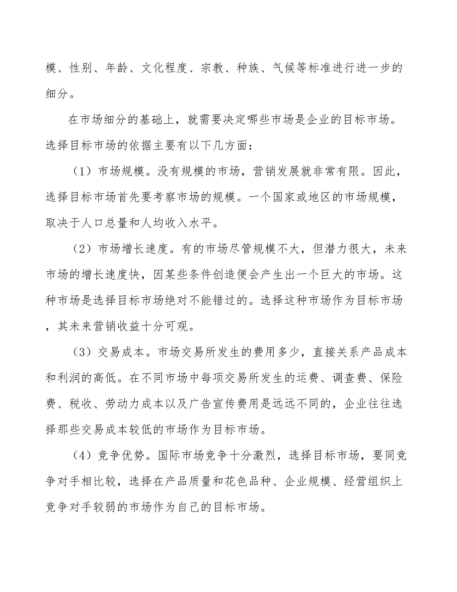 聚醚公司市场营销趋势分析（范文）_第4页