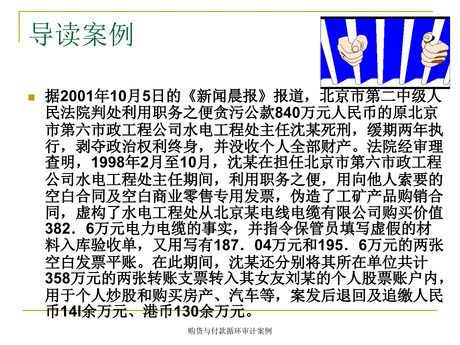 购货与付款循环审计案例课件_第1页