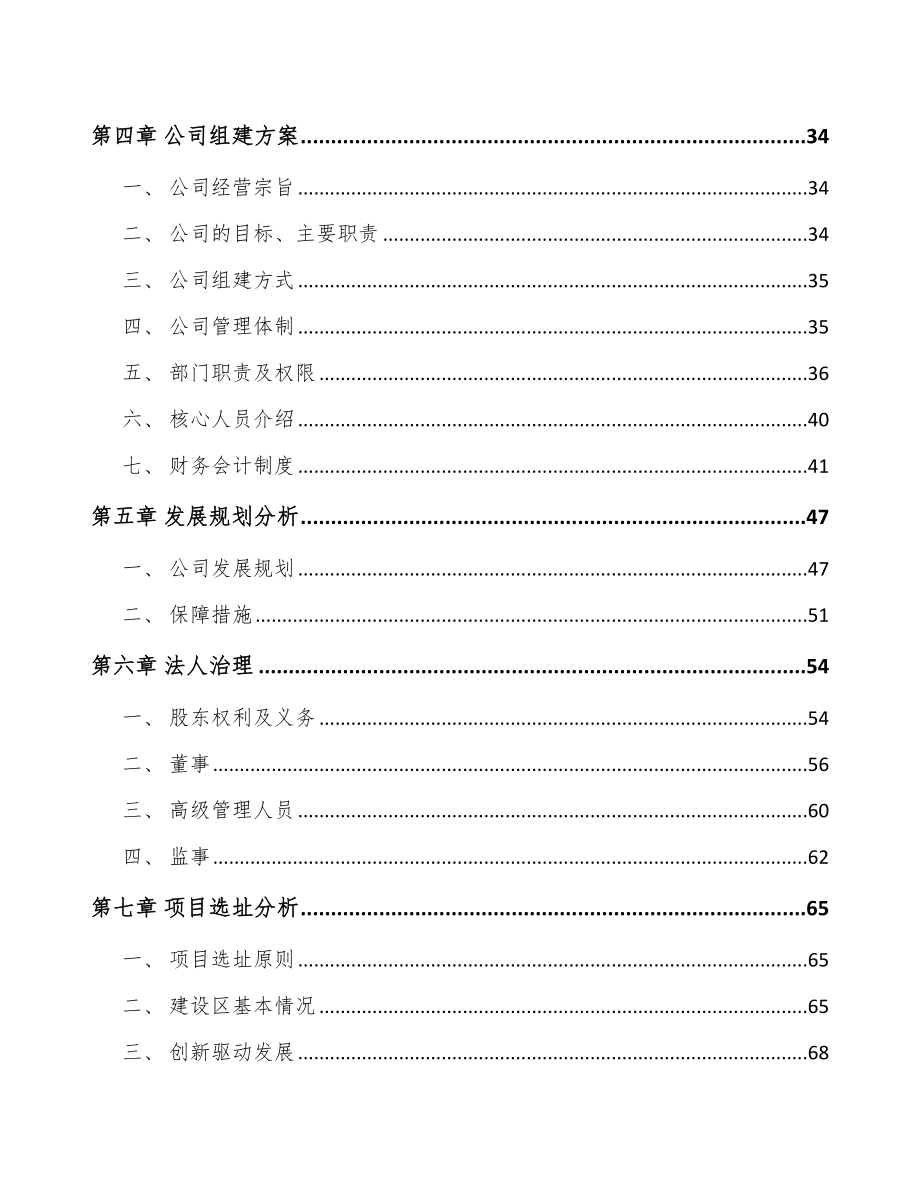 温州关于成立电声产品公司可行性研究报告_第3页