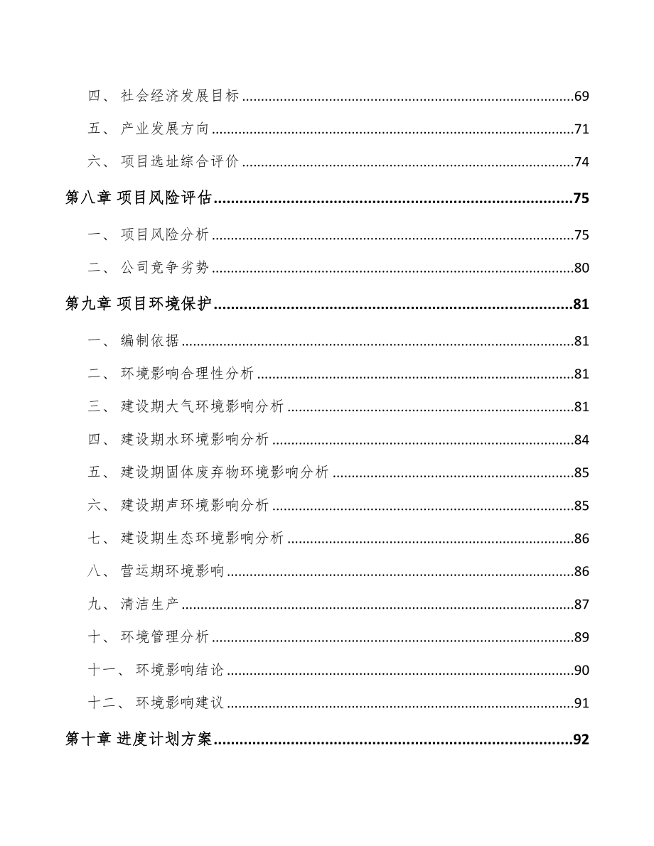 温州关于成立电声产品公司可行性研究报告_第4页