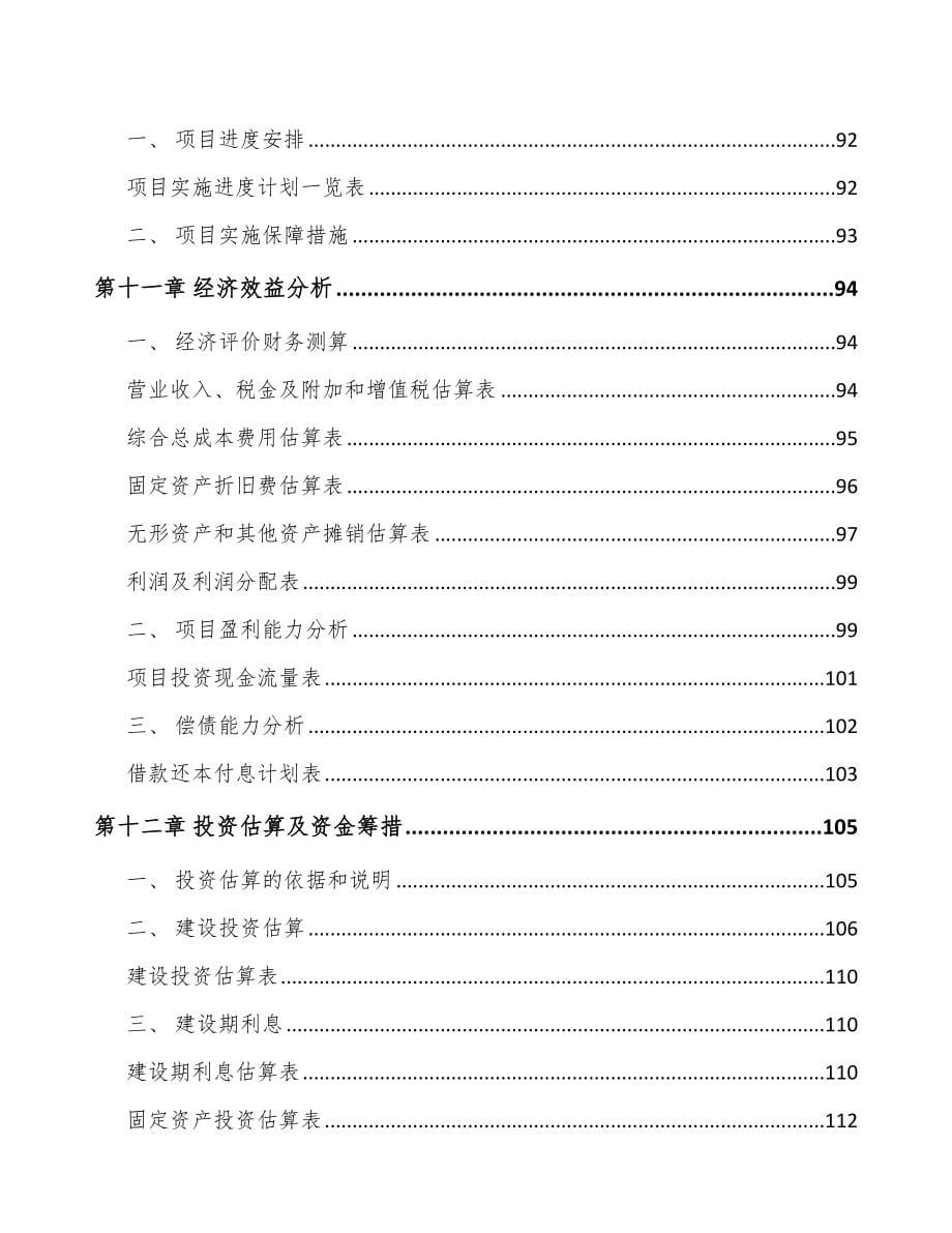 温州关于成立电声产品公司可行性研究报告_第5页