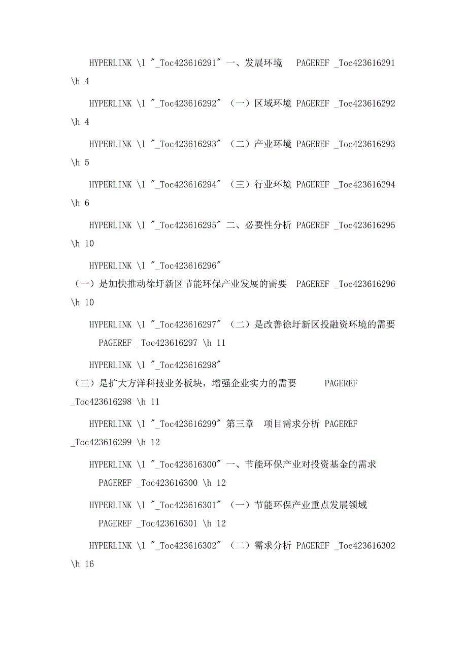 新区节能环保产业投资基金可行性研究报告_第3页