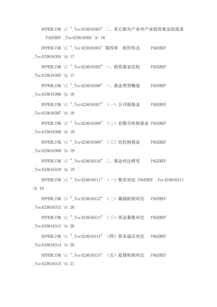 新区节能环保产业投资基金可行性研究报告_第4页