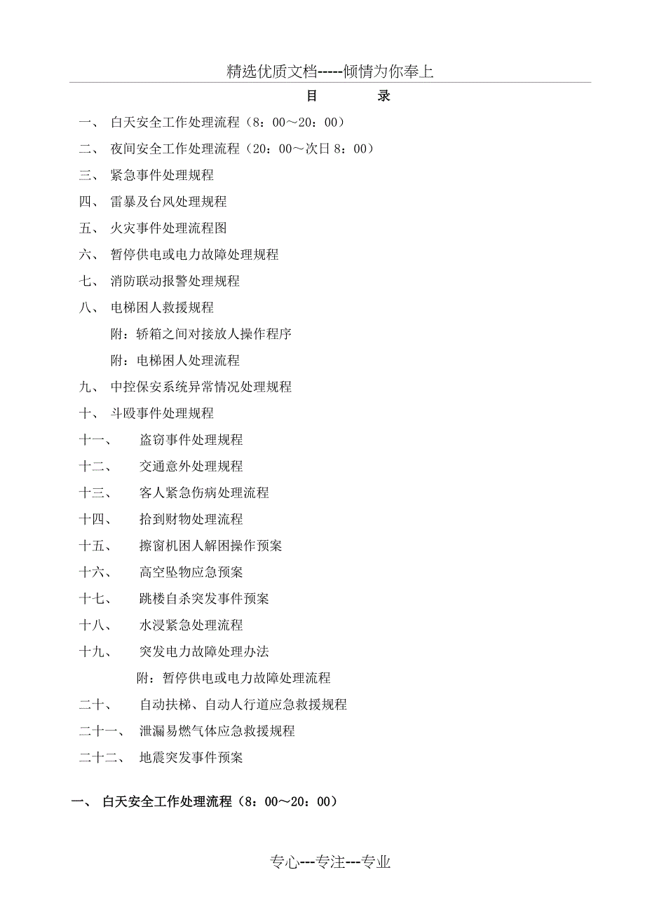 成都国际商城项目物业应急预案介绍_第2页