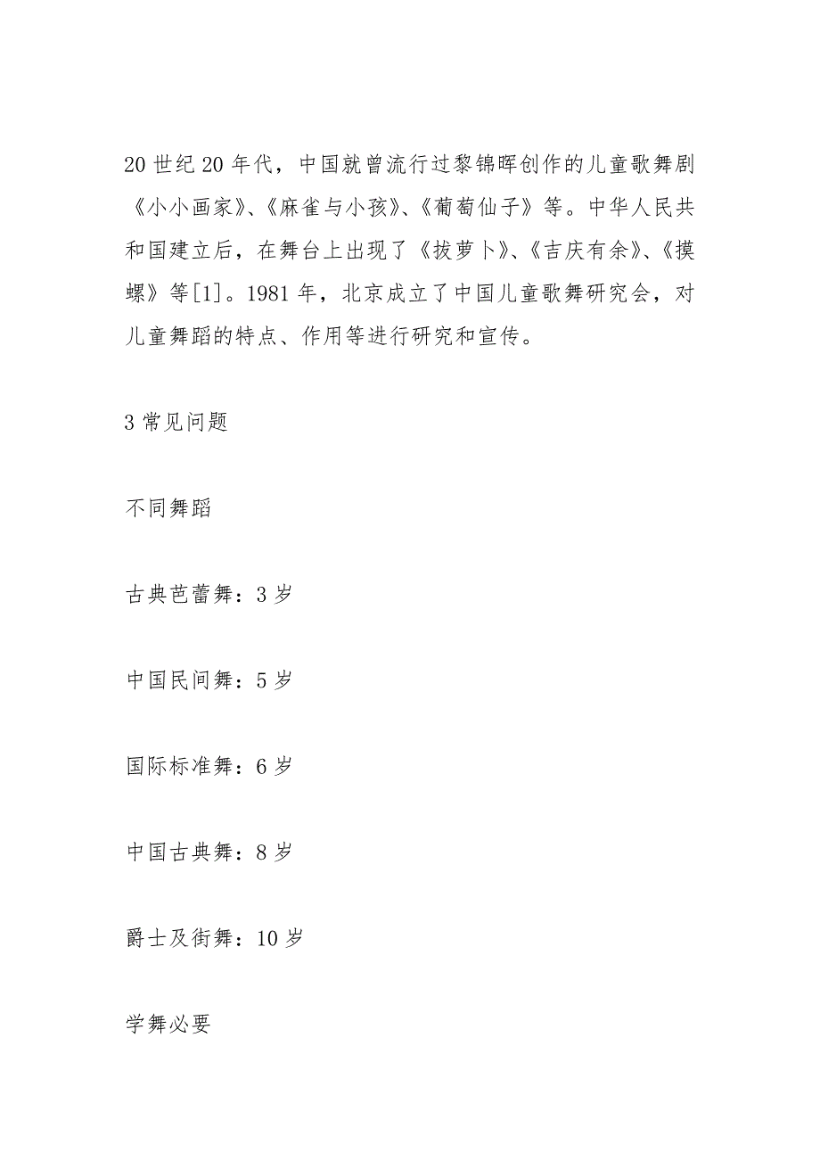 小女孩现代舞表演视频.docx_第3页