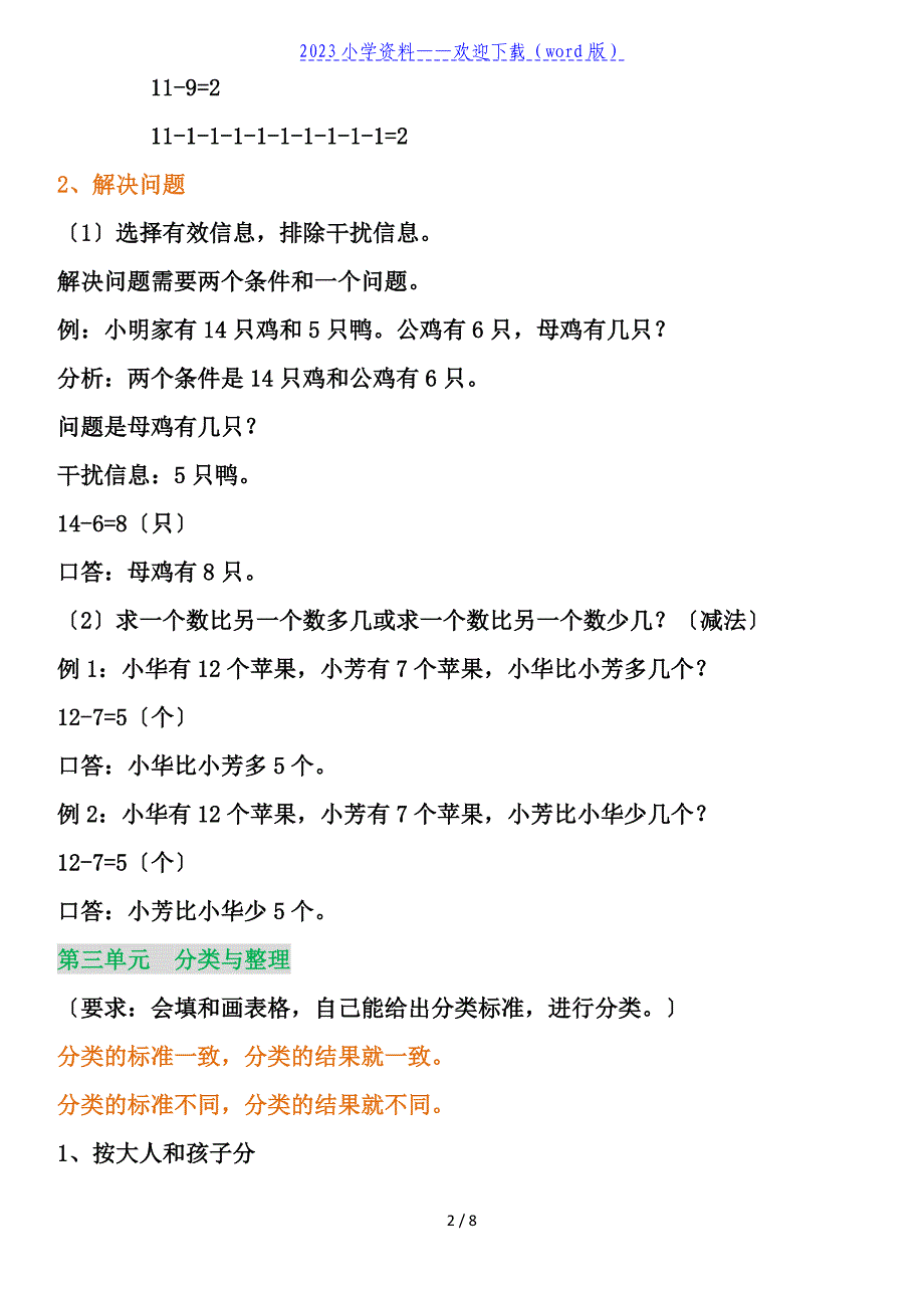 人教版一年级数学(下册)期末复习要点..doc_第2页