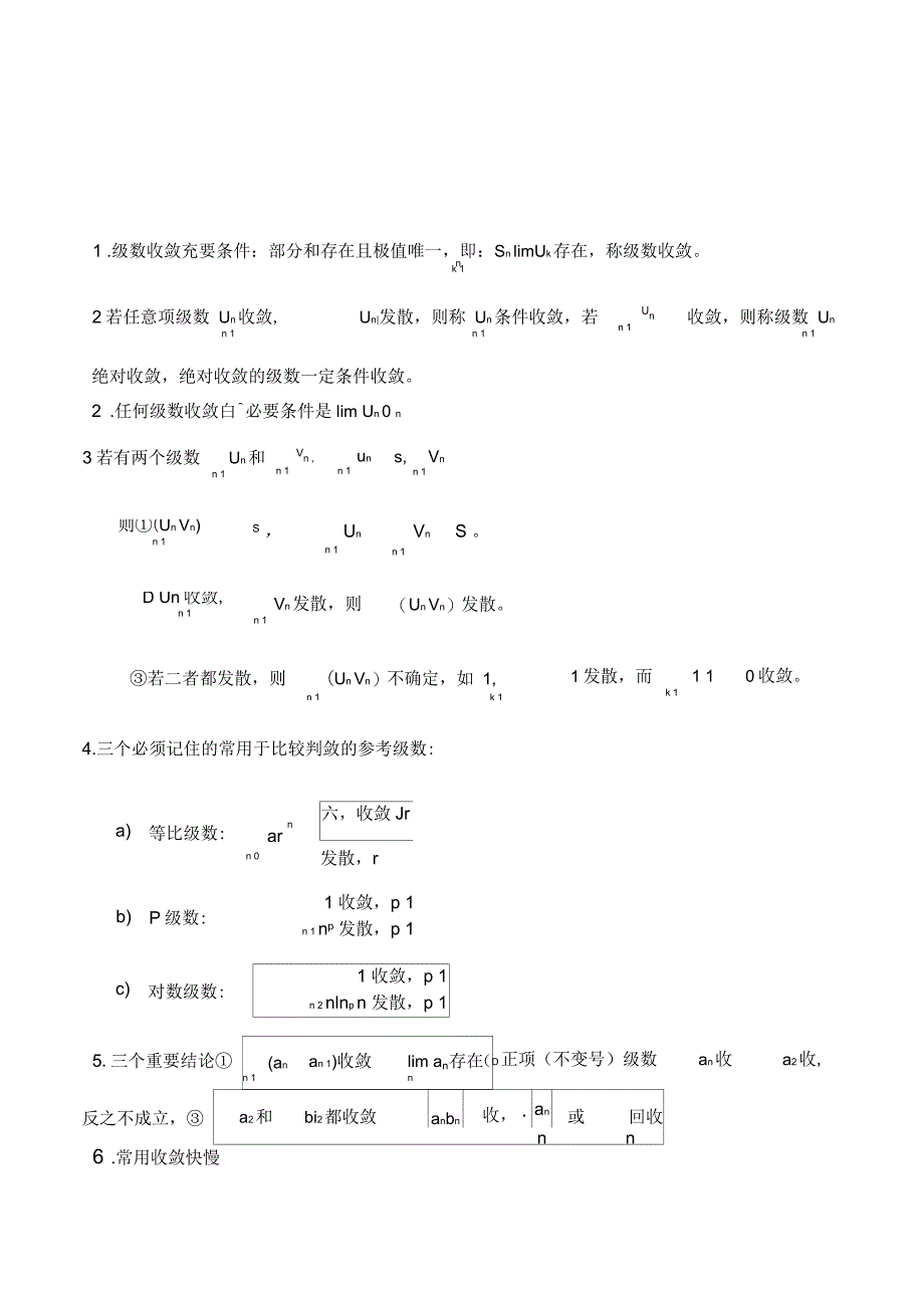 无穷级数知识点_第1页