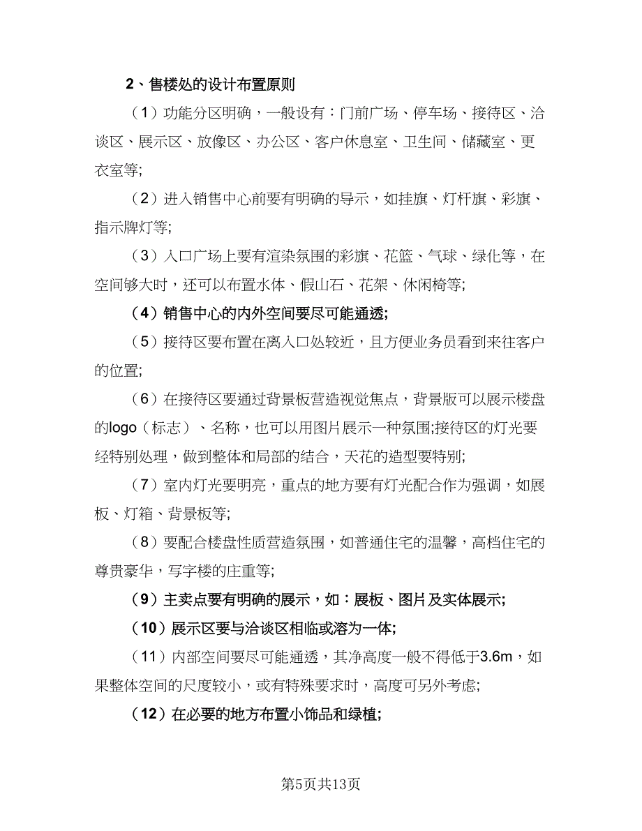 2023年销售经理工作计划标准范本（4篇）.doc_第5页