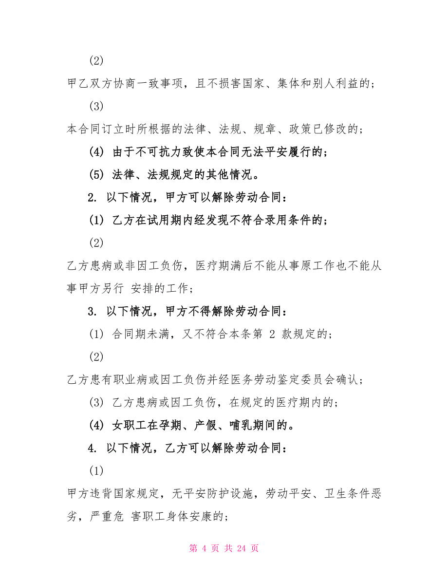 教育机构劳动合同模板3篇_第4页