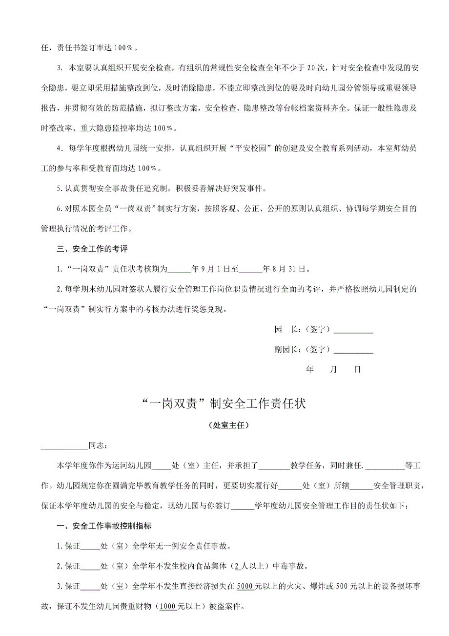 幼儿园一岗双责责任状.doc_第3页