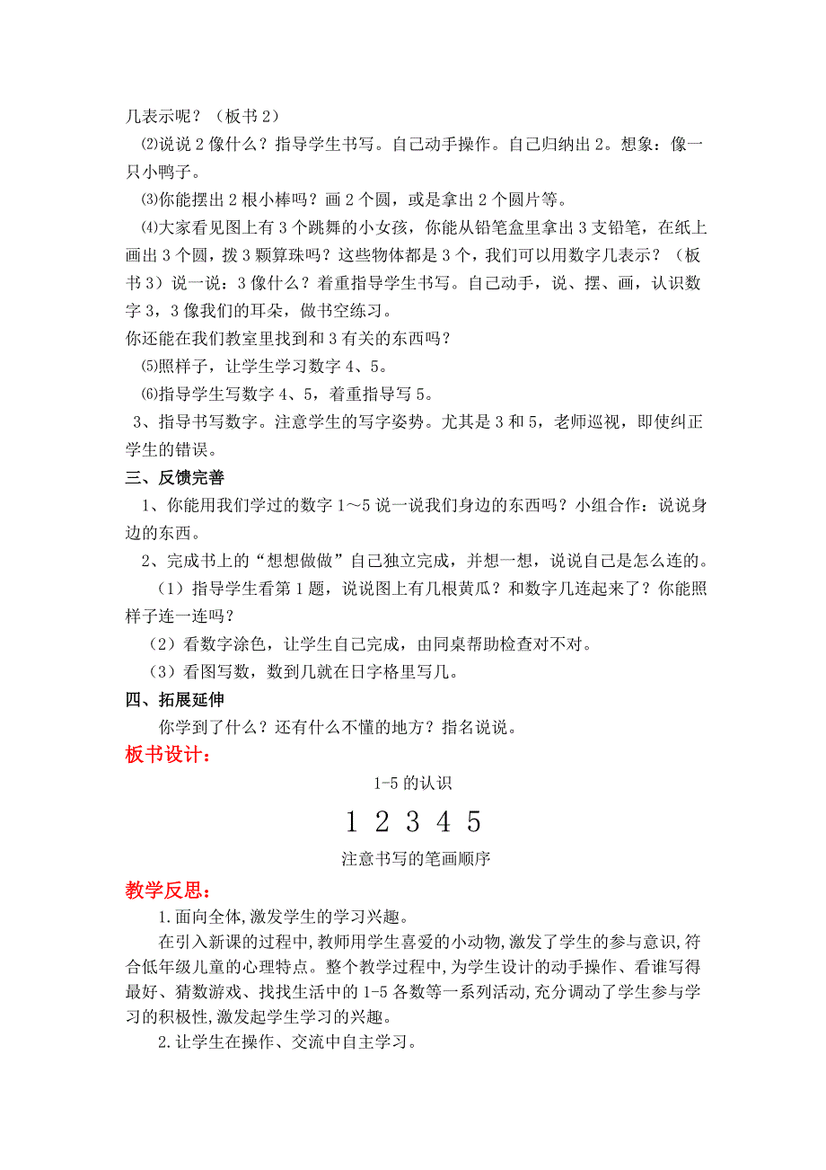 最新 【苏教版】一年级上册数学：第5单元认识10以内的数教案第1课时1～5的认识_第2页