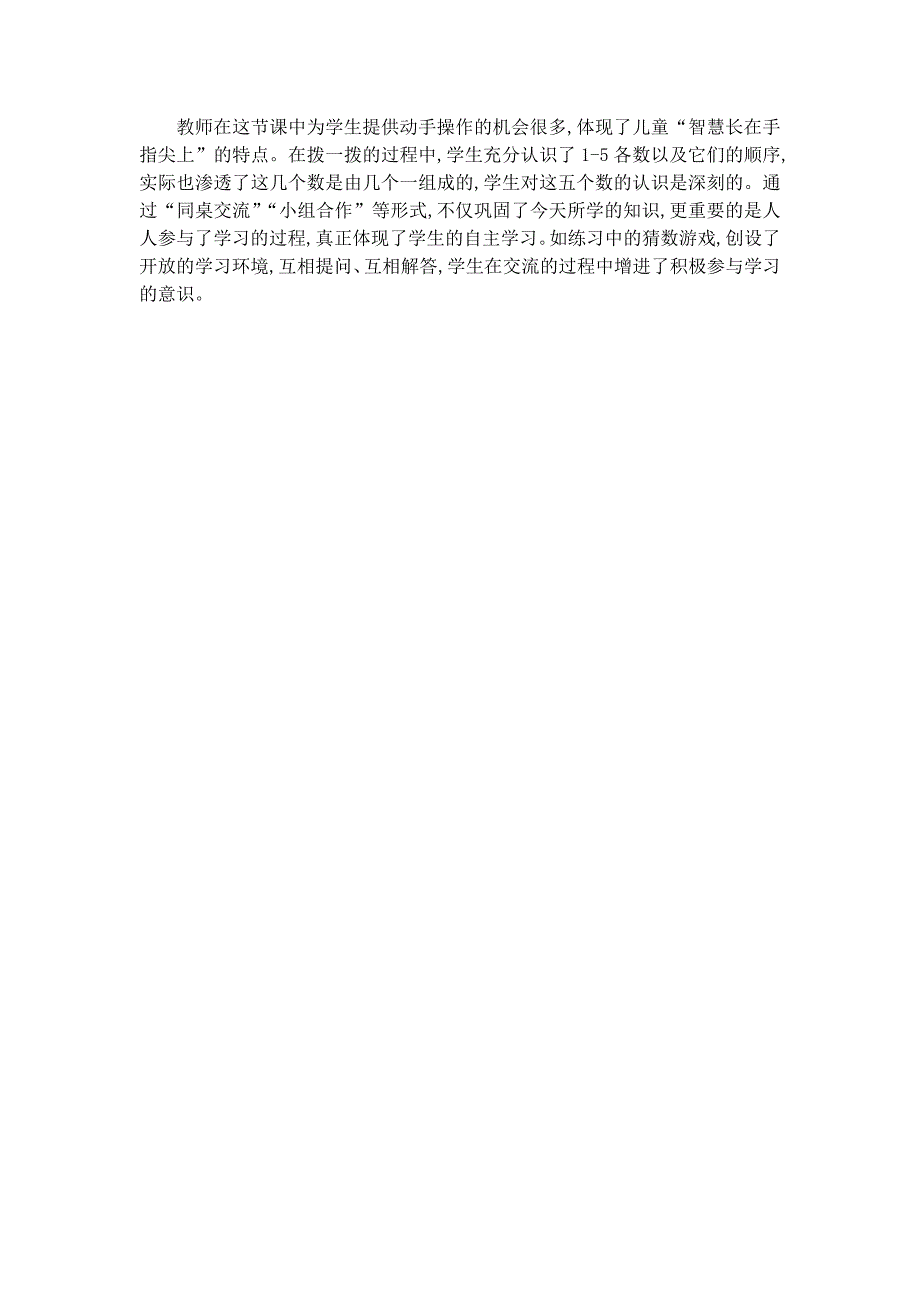 最新 【苏教版】一年级上册数学：第5单元认识10以内的数教案第1课时1～5的认识_第3页