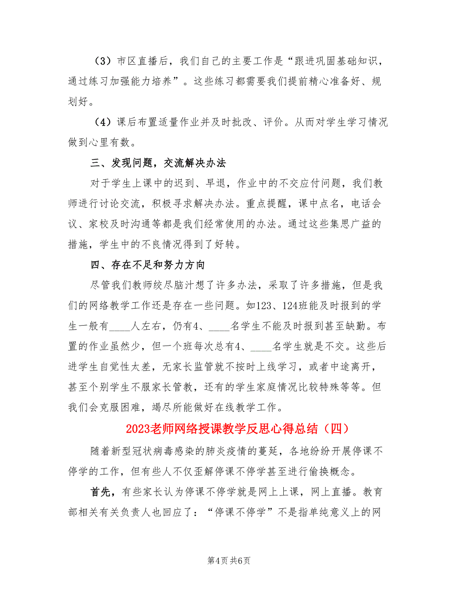 2023老师网络授课教学反思心得总结.doc_第4页