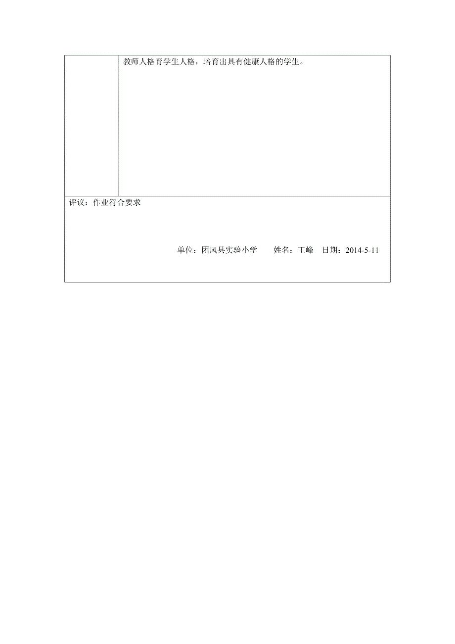 我心目中的好老师汪远刚.doc_第3页