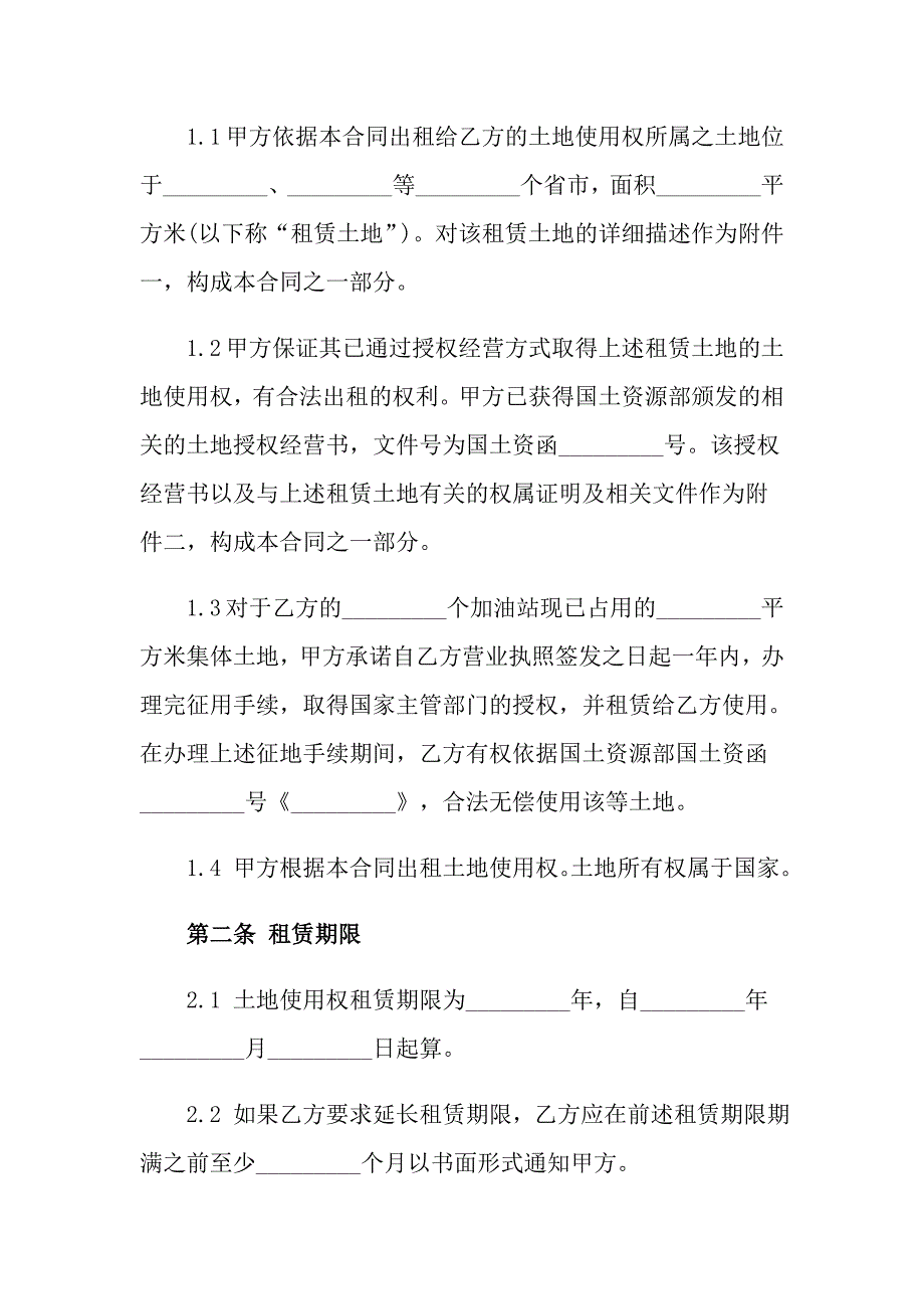 2022年土地租赁合同范文汇编九篇_第2页