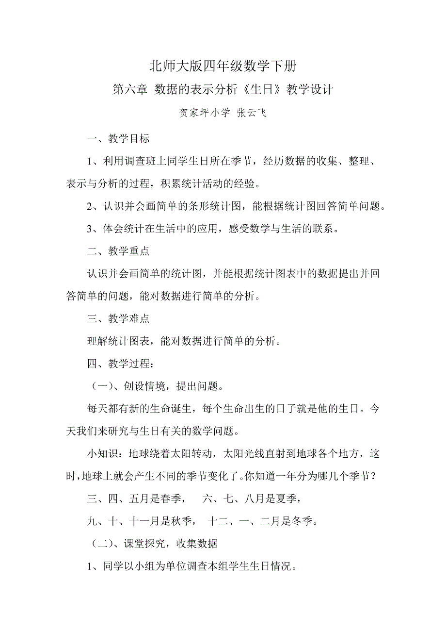 生日教学设计522.docx_第1页