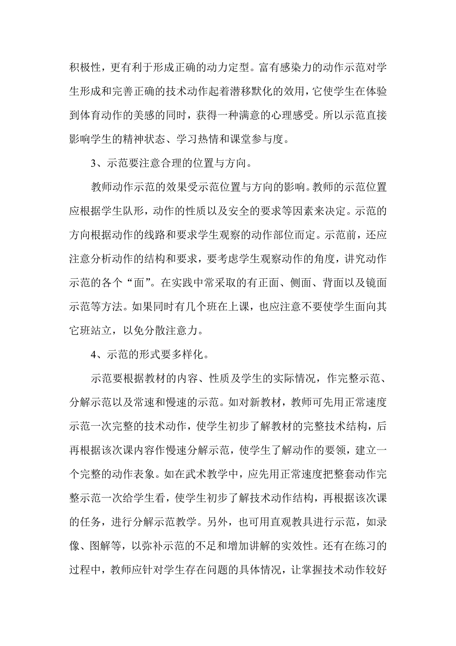 诌议提高小学体育教学中动作示范的有效性_第3页