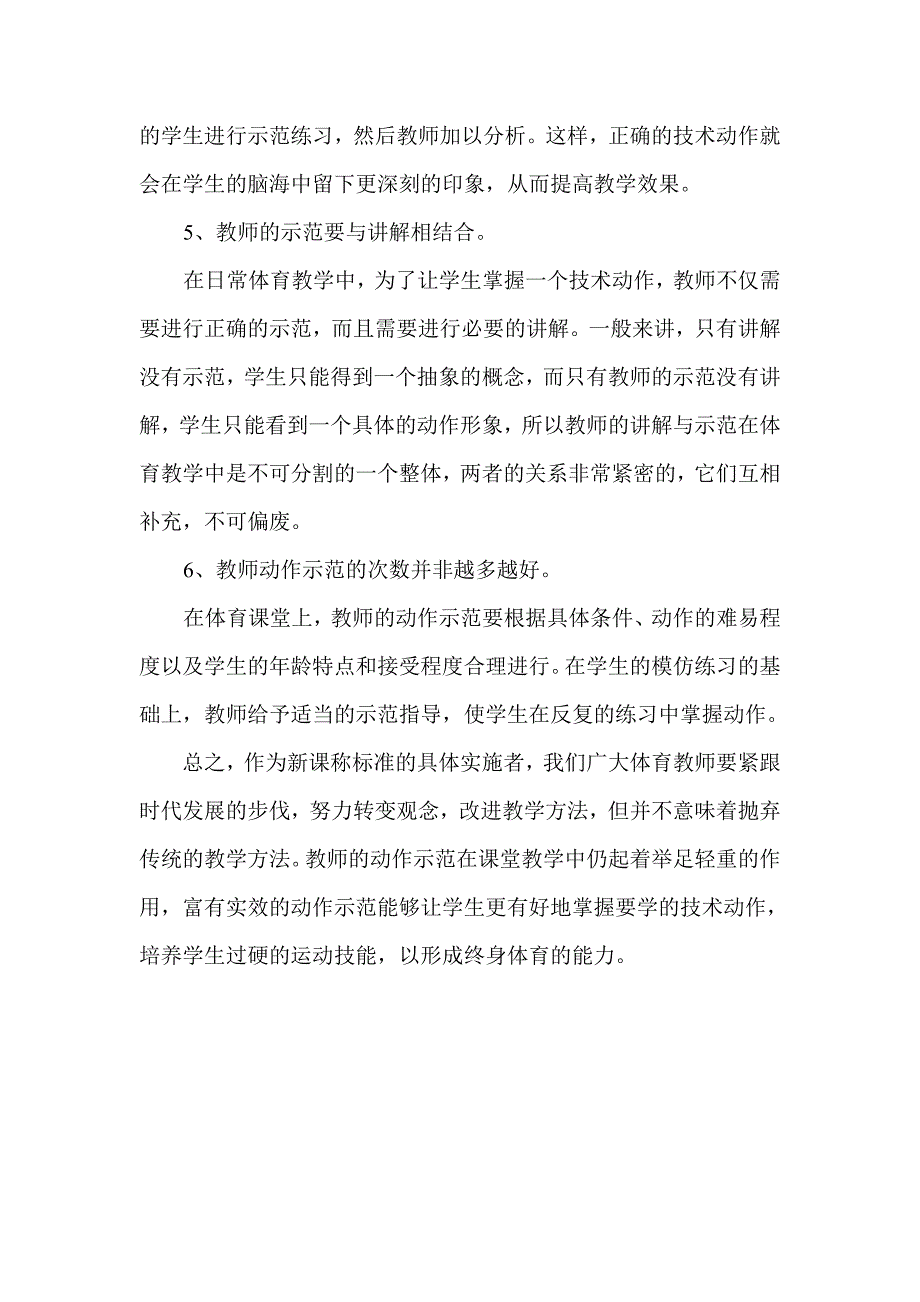 诌议提高小学体育教学中动作示范的有效性_第4页