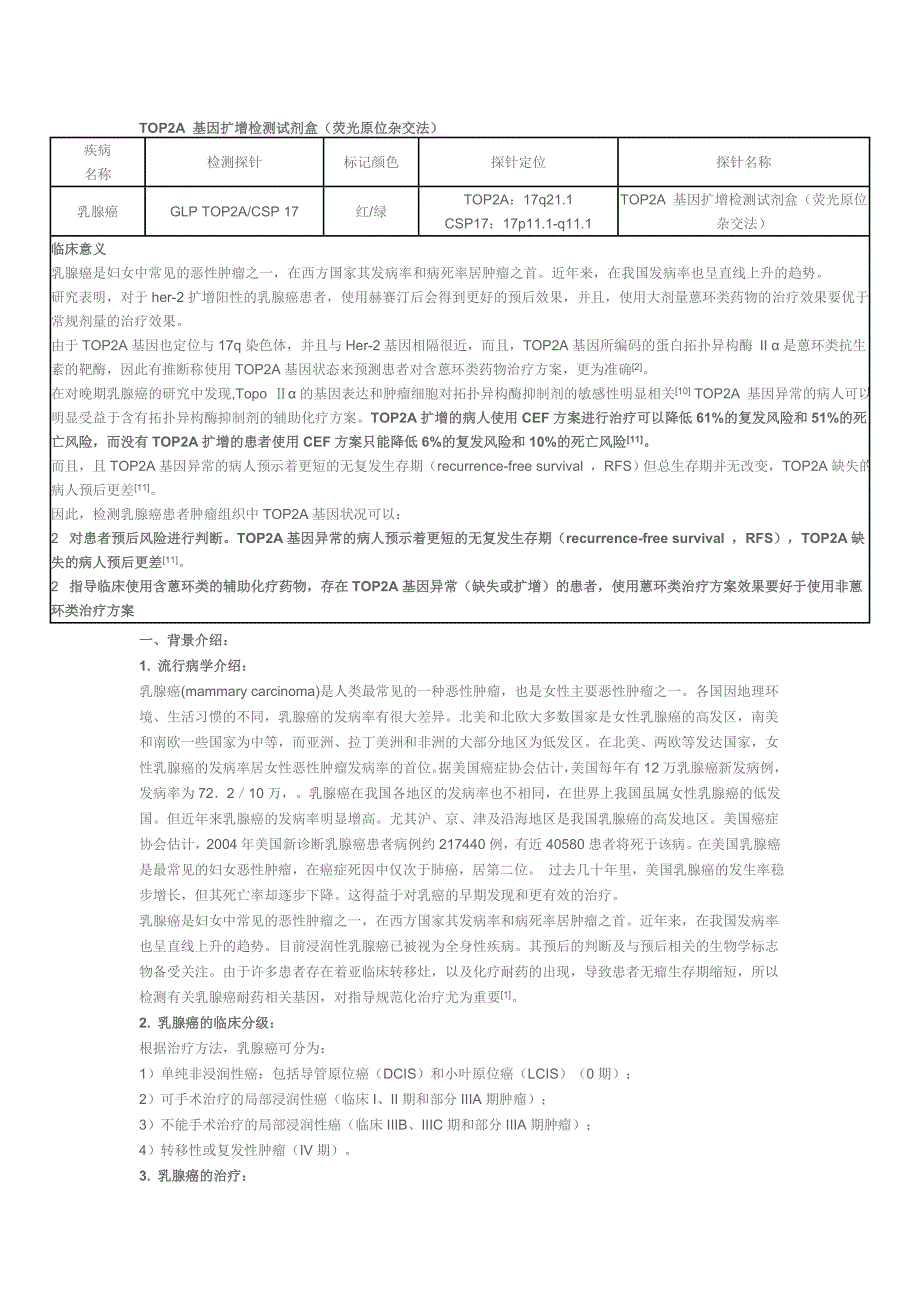 Fish在乳腺癌种的应用课件资料.doc_第3页