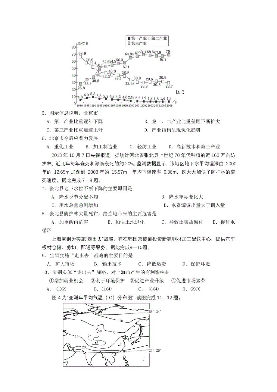 扬州市2013-2014学年高二上学期期末调研考试地理(选修)试题_第2页