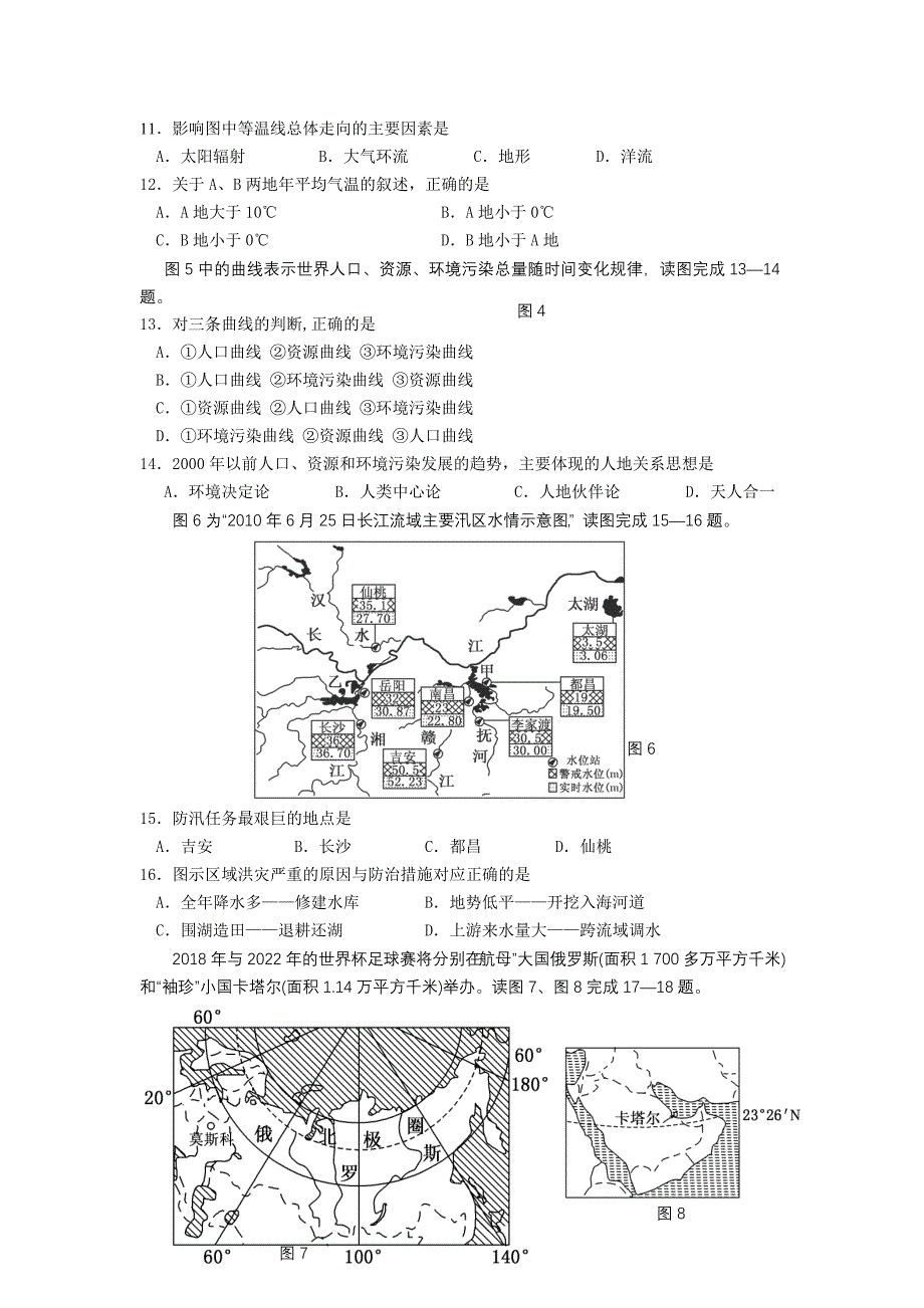 扬州市2013-2014学年高二上学期期末调研考试地理(选修)试题_第3页