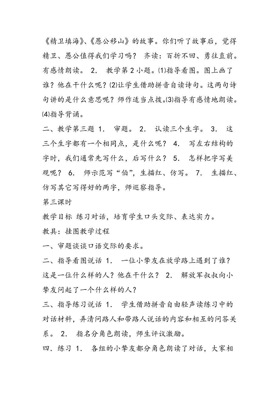 苏教版第二册《练习3》教学设计_第2页