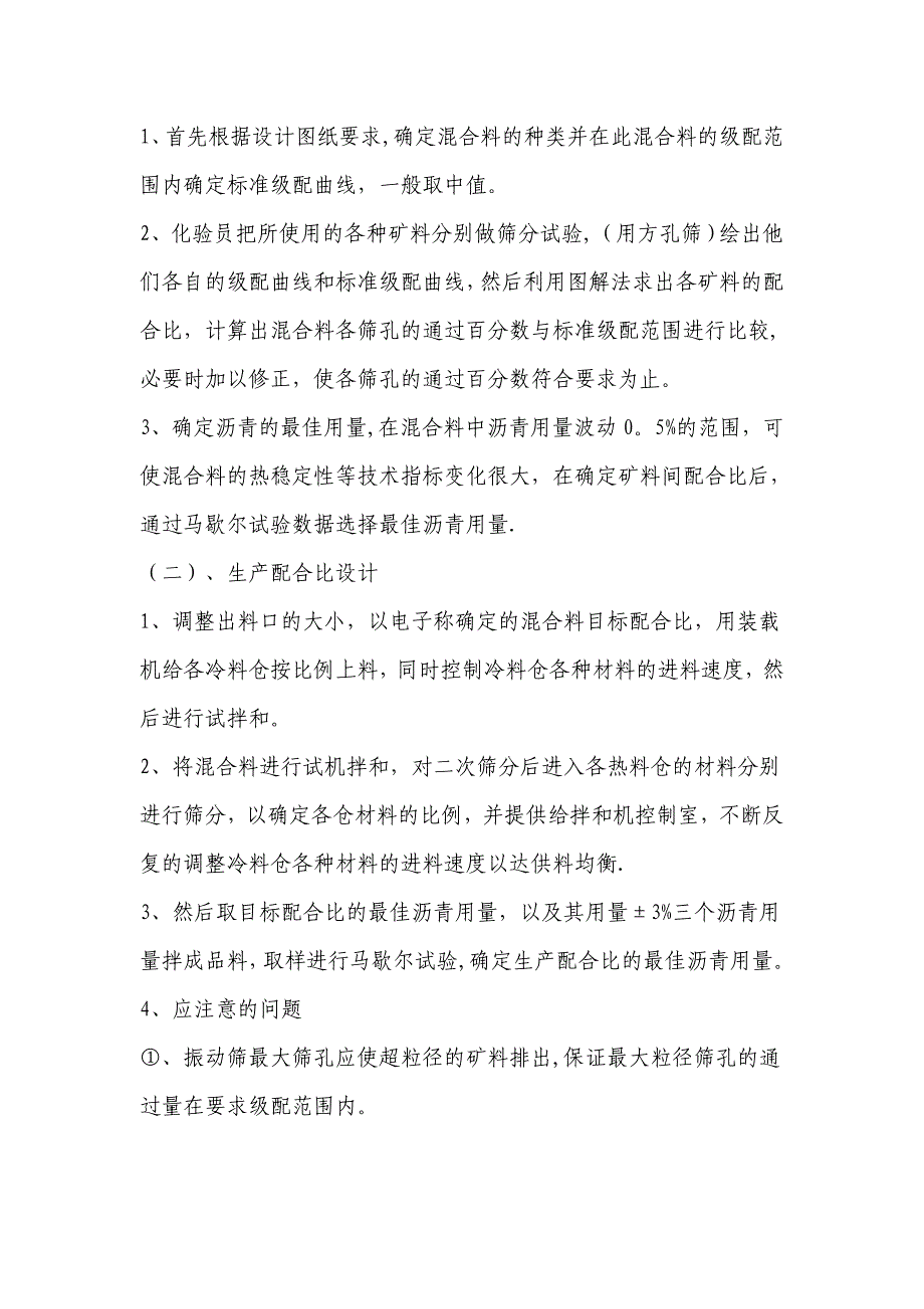 【整理版施工方案】沥青混凝土路面施工方案43637_第3页