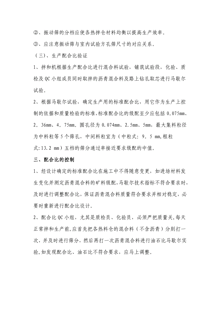 【整理版施工方案】沥青混凝土路面施工方案43637_第4页