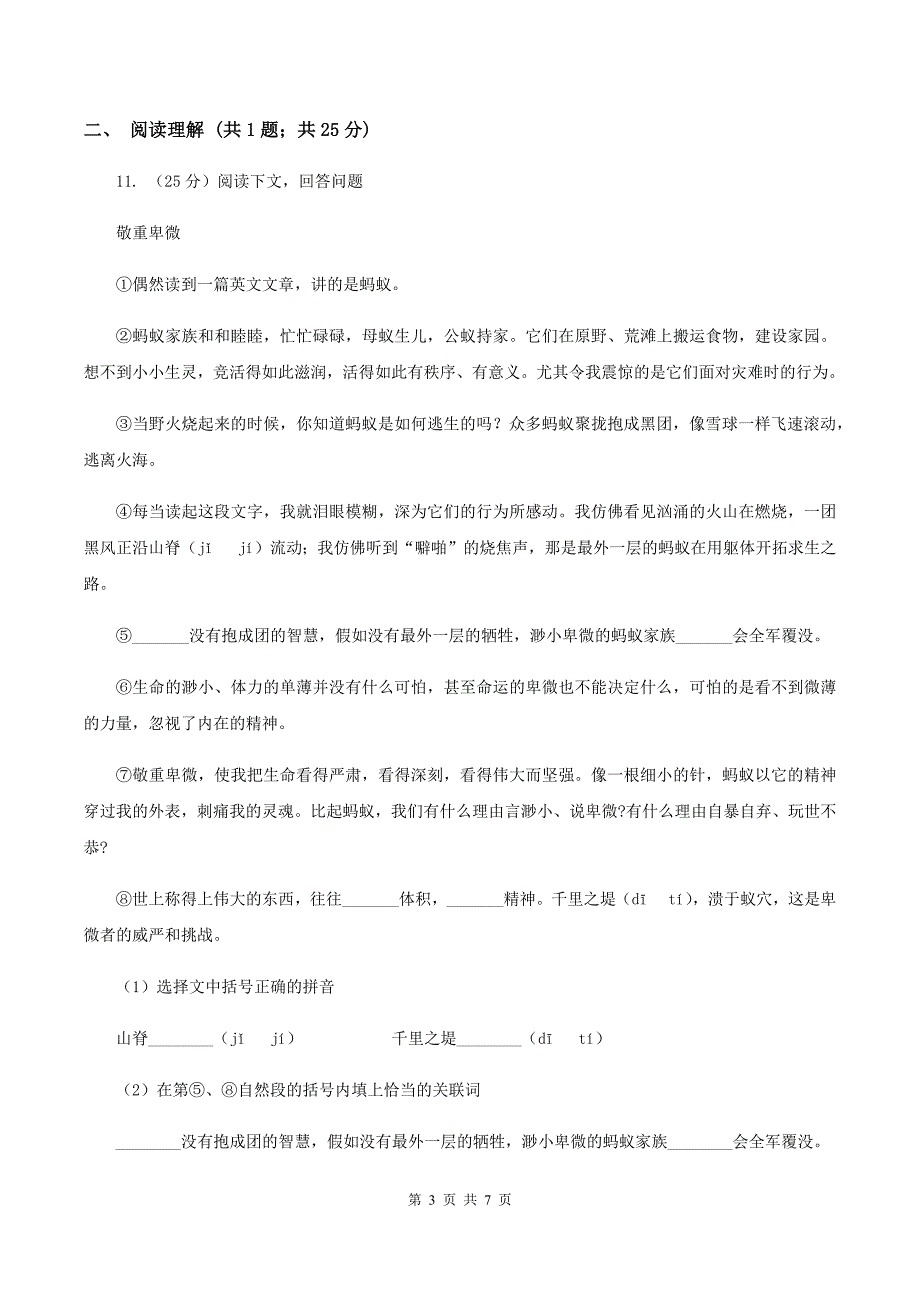 上海教育版2019-2020学年一年级上学期语文期末试卷A卷_第3页