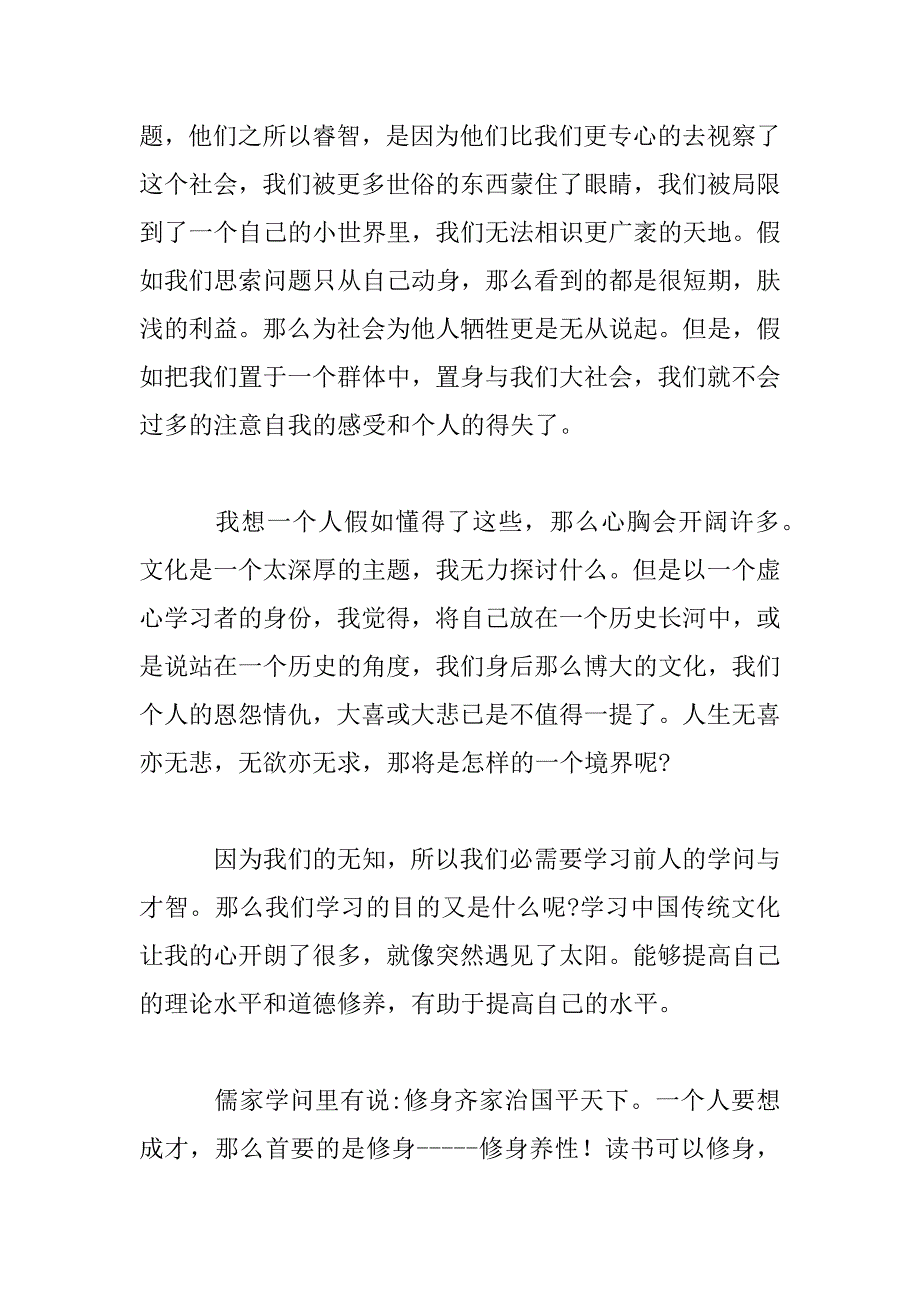 2023年中华传统文化学习心得感悟3篇_第2页