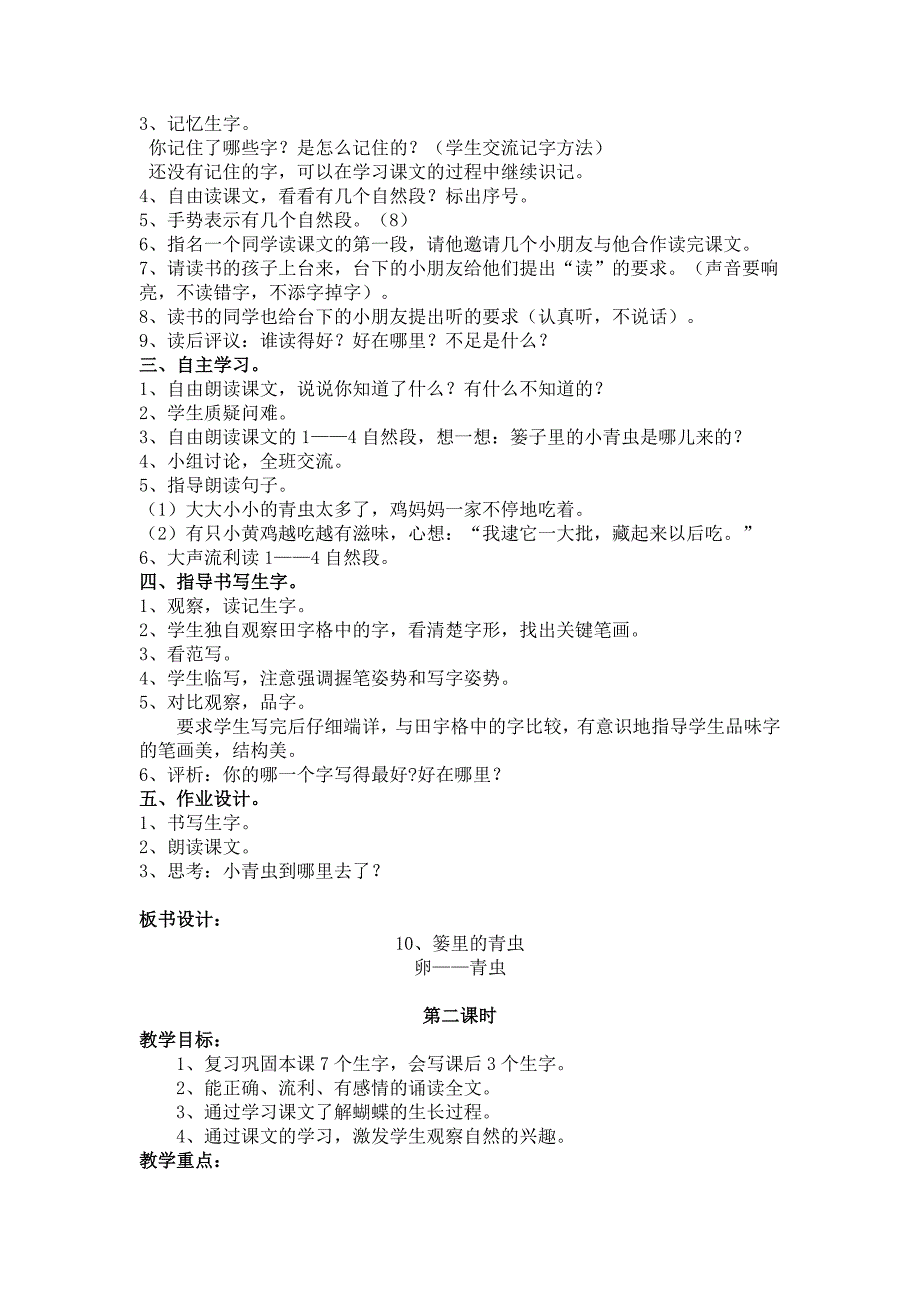 二上语文第四单元教案.doc_第5页