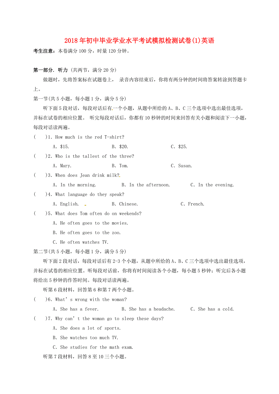 湖南省张家界市永定区2018届九年级英语第一次模拟考试试题_第1页