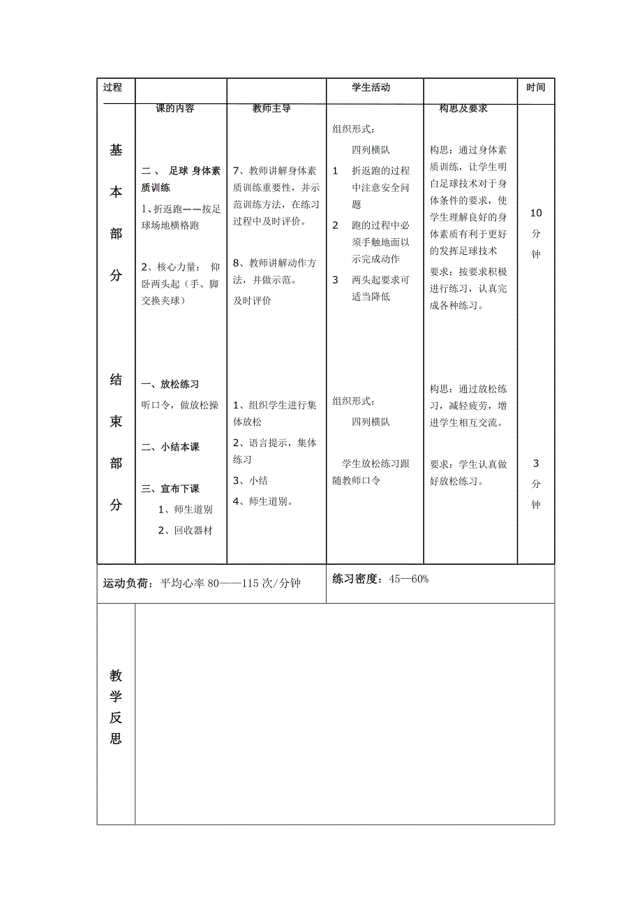 陆伟老师《足球—脚内侧传球》教学设计.docx_第3页