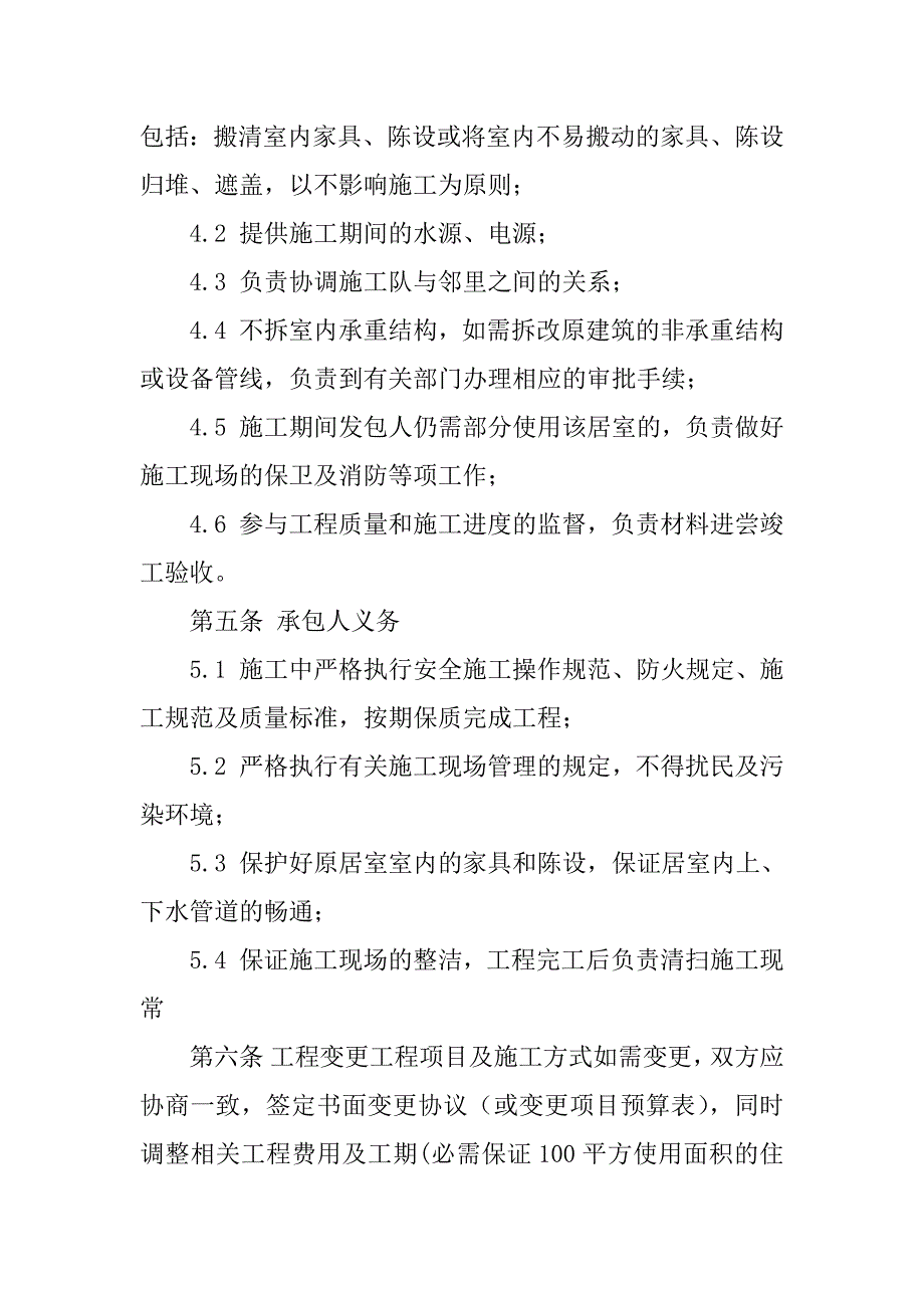 精品装修合同5篇装修合同精简版_第3页