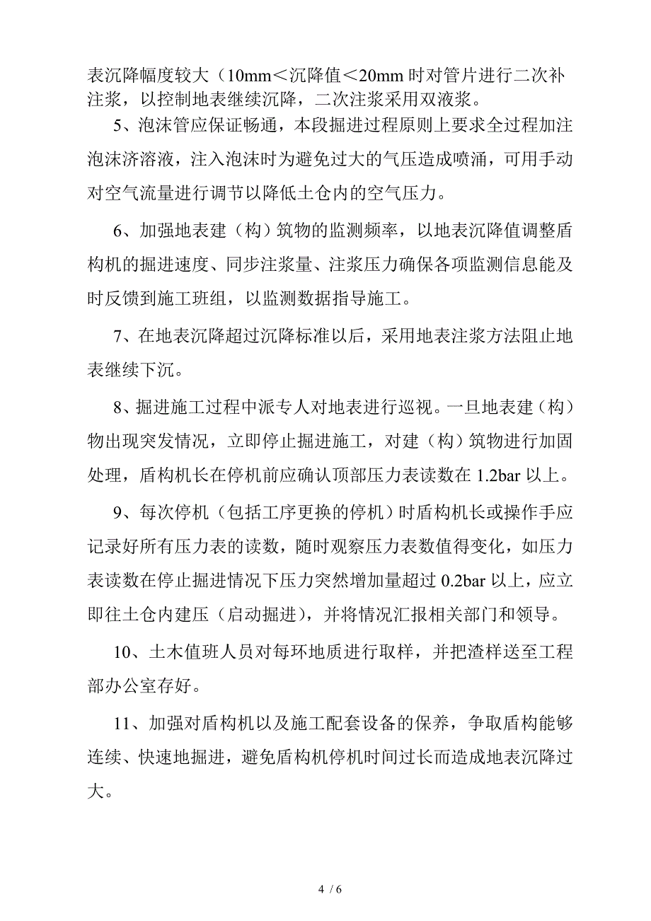 盾构下穿建筑物技术交底_第4页