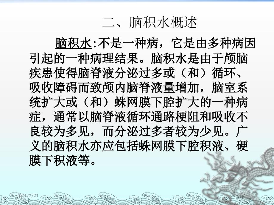 脑积水的护理查房ppt参考课件_第3页