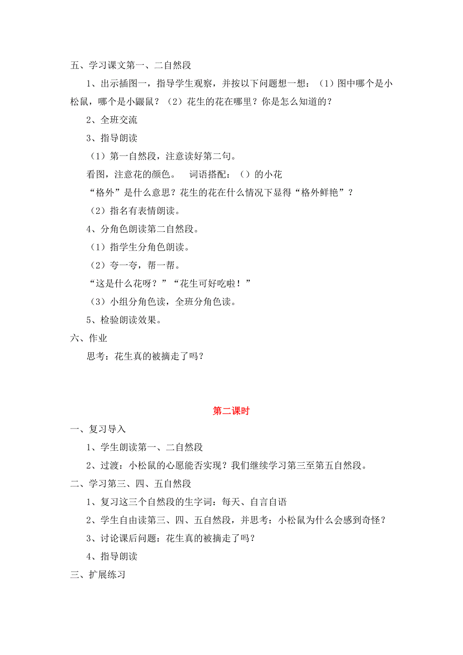 人教版一年级上册语文第六单元教案反思_第2页