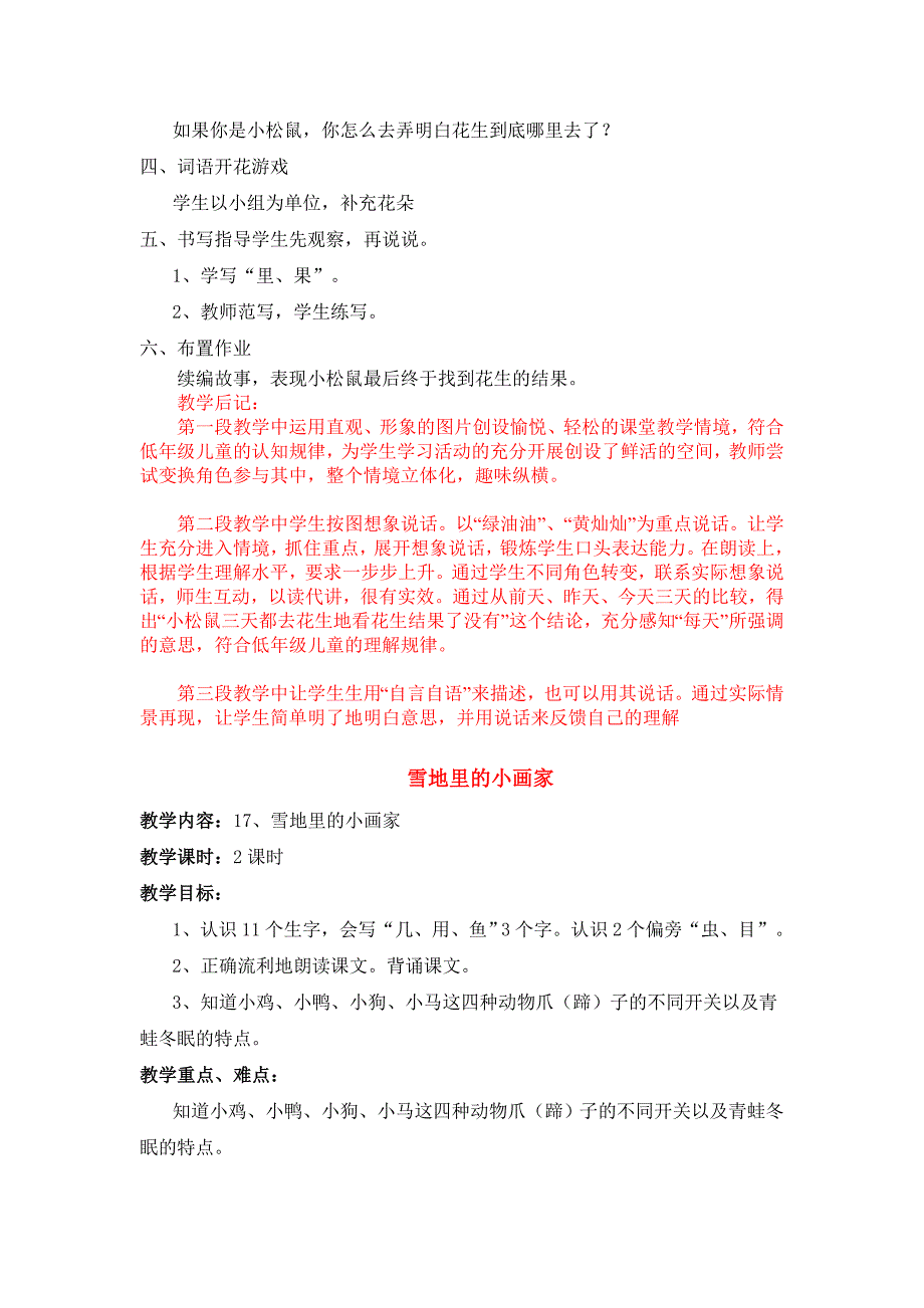 人教版一年级上册语文第六单元教案反思_第3页