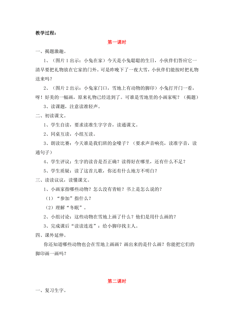 人教版一年级上册语文第六单元教案反思_第4页