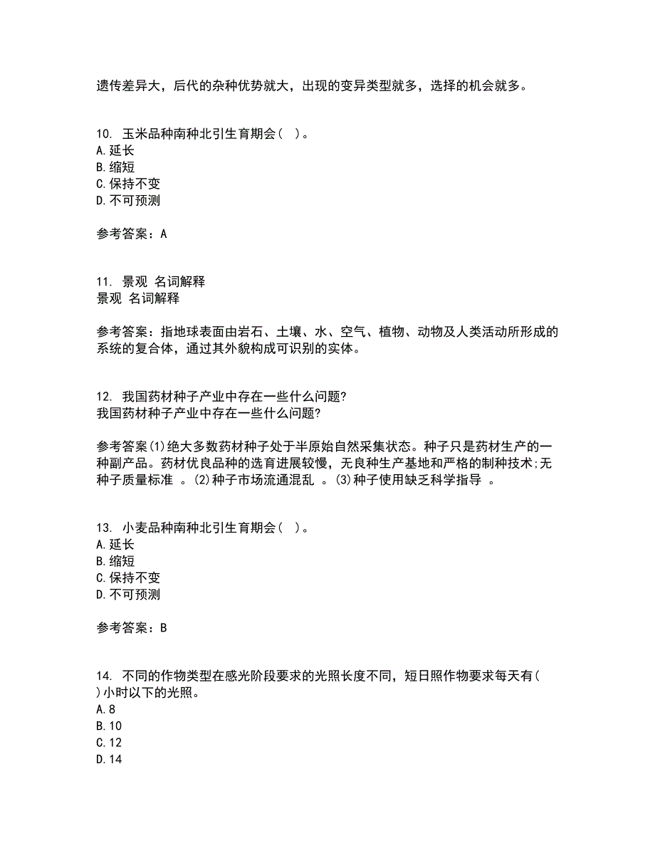 川农21春《育种学专科》离线作业2参考答案26_第3页