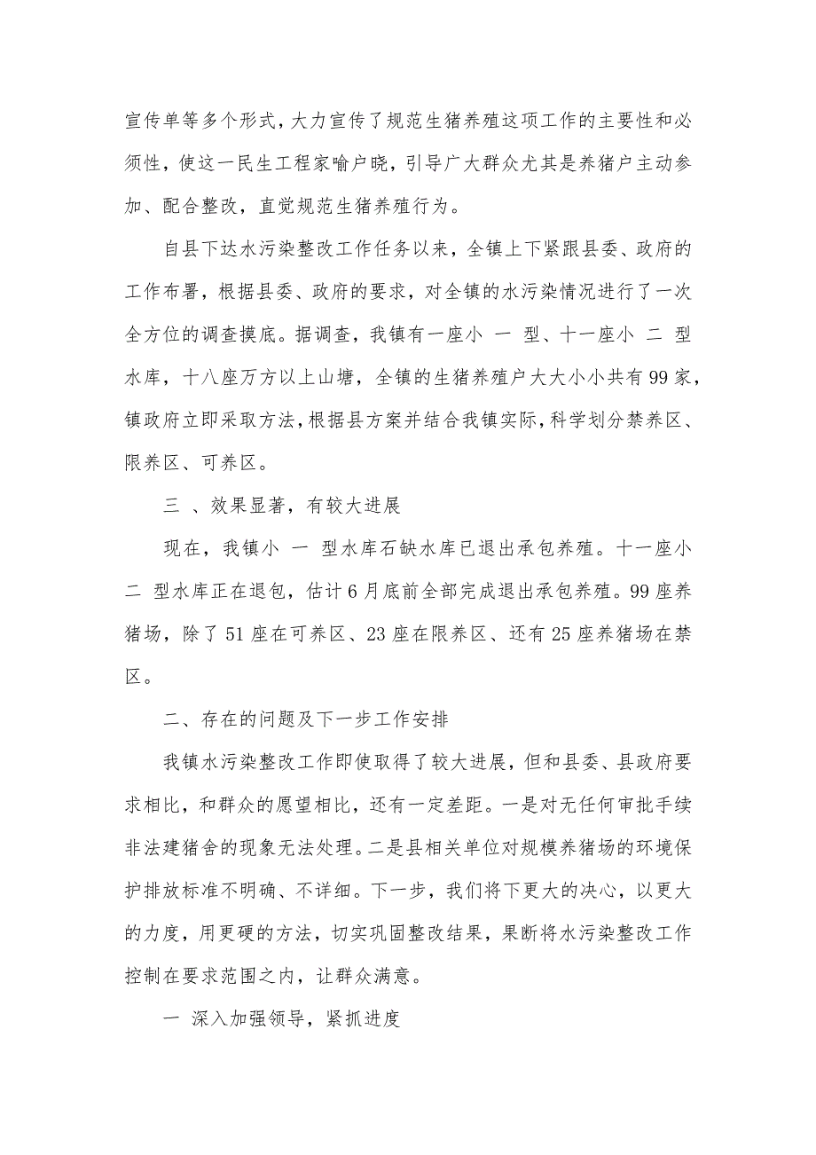 养殖户污染整改检验工作自查汇报范文_第2页