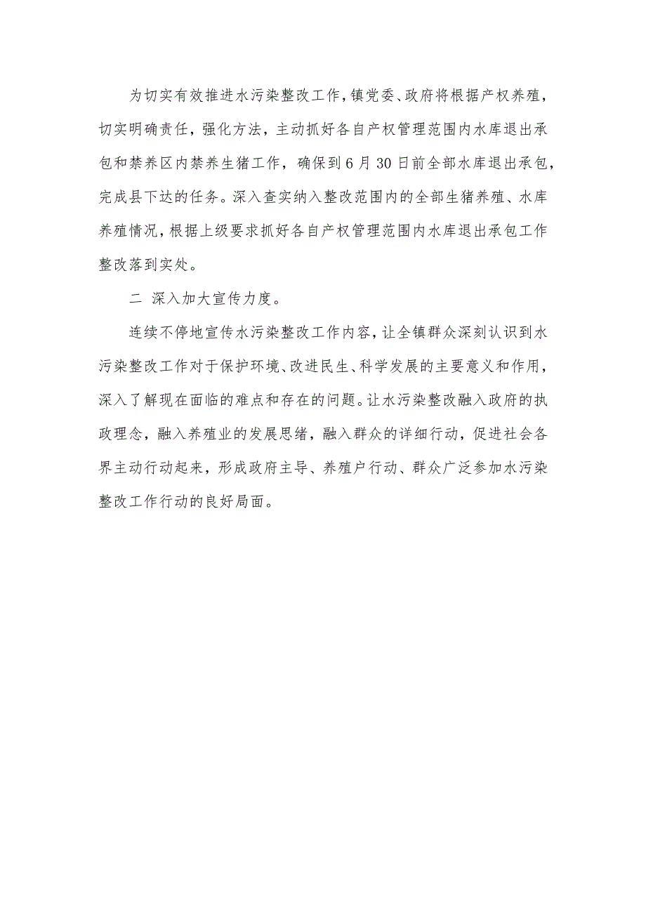 养殖户污染整改检验工作自查汇报范文_第3页