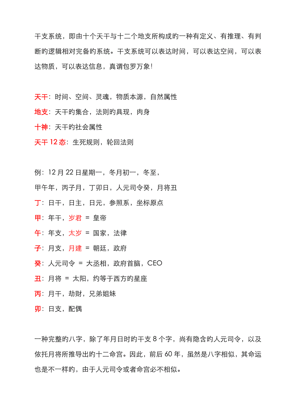 干支系统讲义_第1页