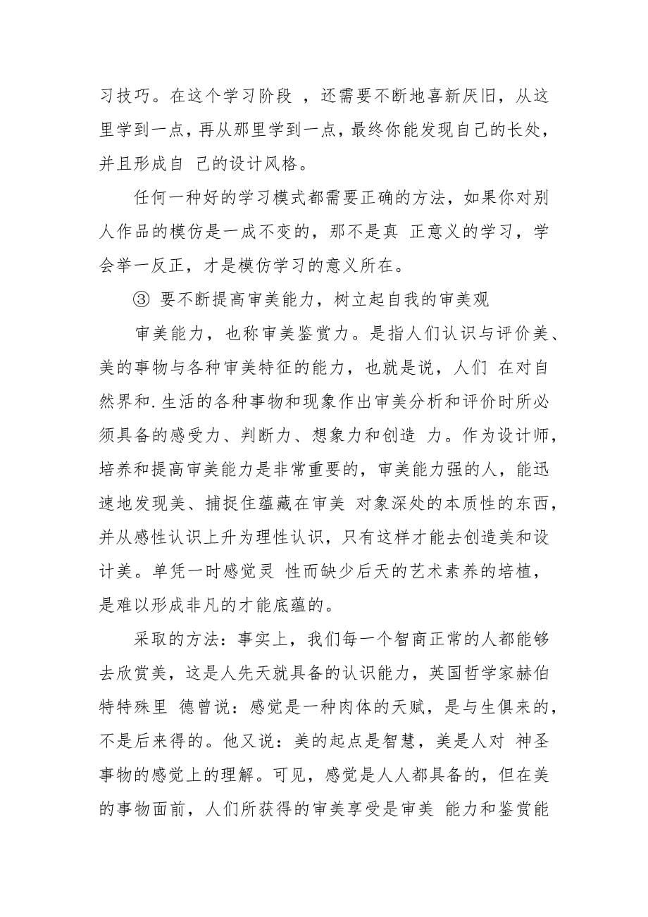 布料未来职业规划.docx_第5页