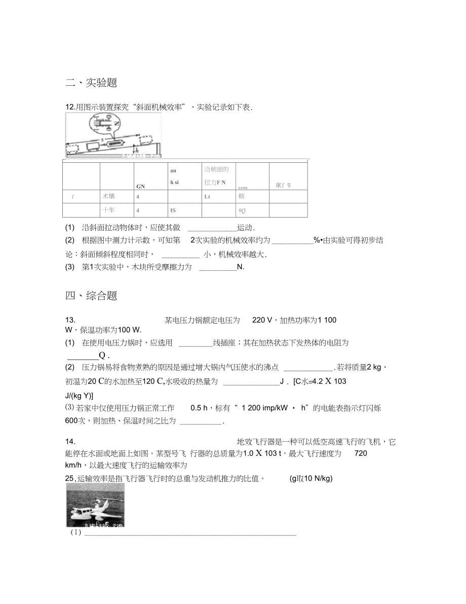 2019届江苏省南通市九年级下学期第一次月考物理试卷【含答案及解析】_第5页